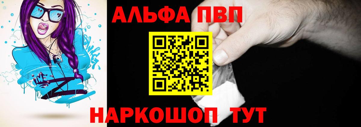 A PVP  Alfa_PVP Crystall  Вход с VPN  Красноуфимск  Alfa_PVP Соль 