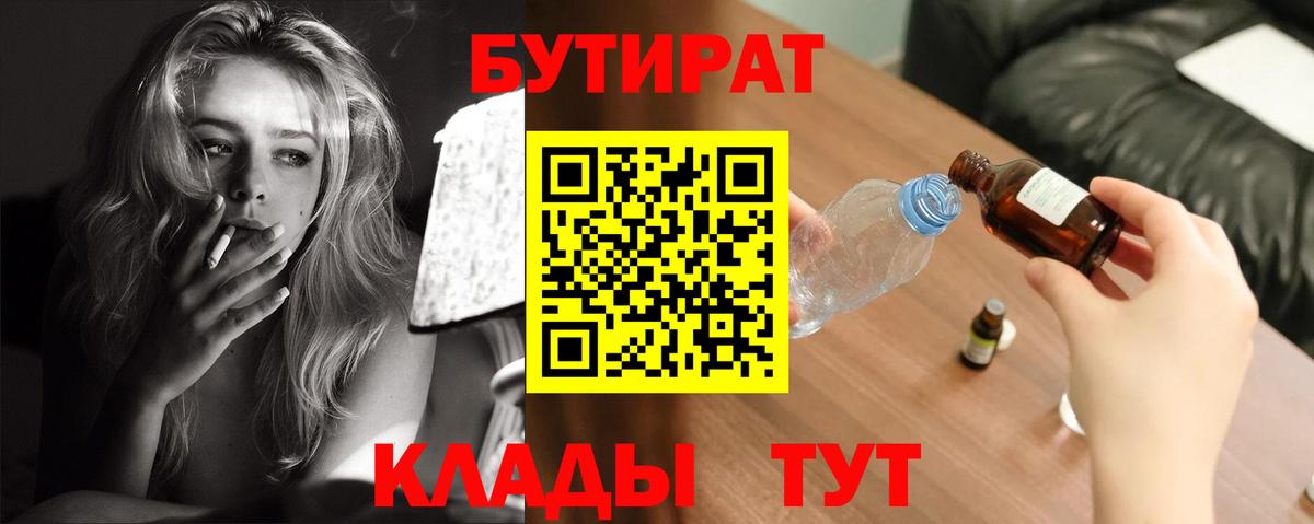 Бутират буратино  Вход с VPN  Красноуфимск 