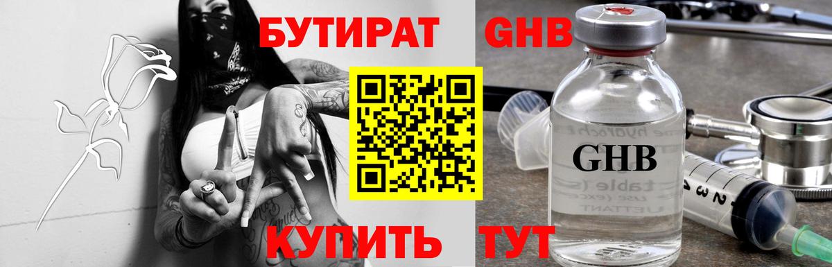 БУТИРАТ вода Красноуфимск