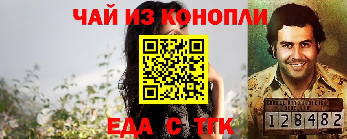 Красноуфимск  Еда ТГК конопля  Вход с VPN 