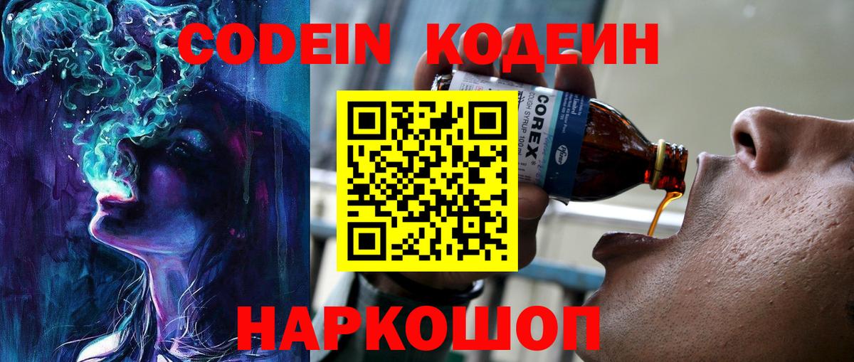 Кодеин Purple Drank Красноуфимск
