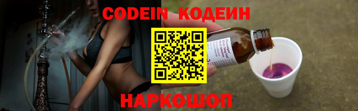 Кодеиновый сироп Lean напиток Lean (лин)  Вход с VPN  Красноуфимск 