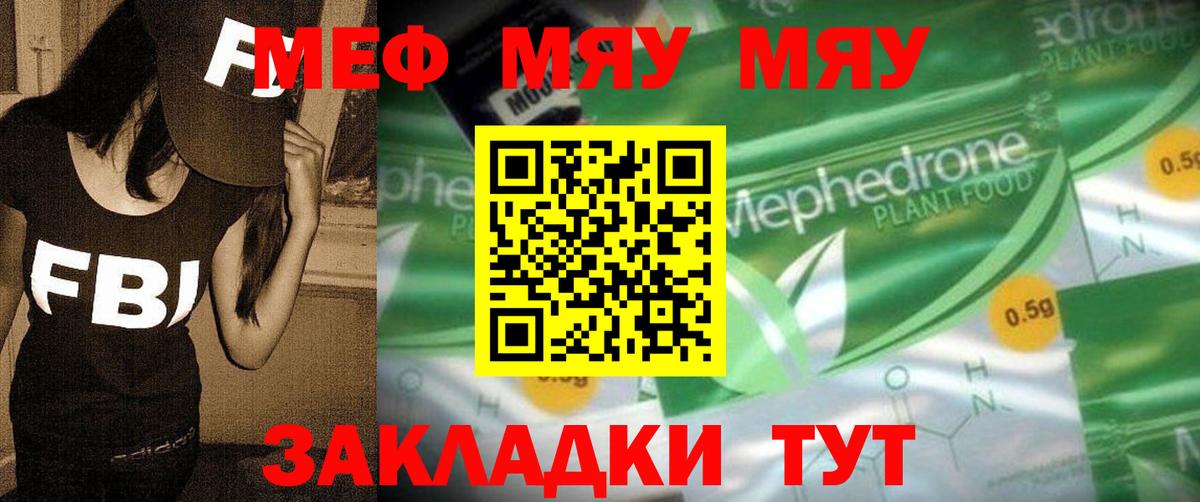Меф кристаллы  МЯУ-МЯУ  Красноуфимск  МЯУ-МЯУ  Меф VHQ  Вход с VPN 