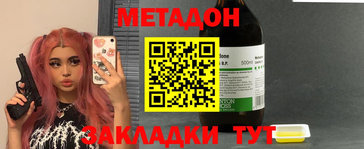 Метадон methadone  Вход с VPN  Красноуфимск 